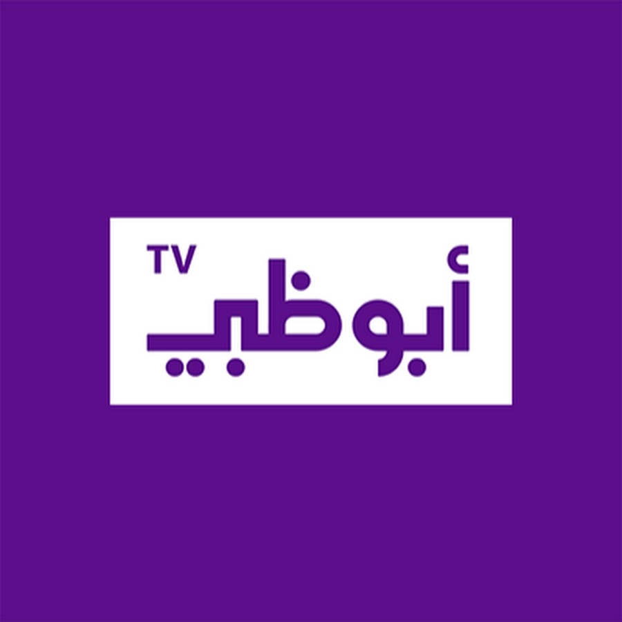 تردد قناة أبو ظبي tv الجديد
