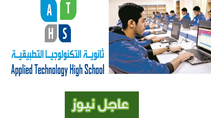 مدارس التكنولوجيا التطبيقية لطلبة الشهادة الإعدادية 2022