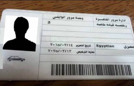 تجديد رخصة القيادة في مصر