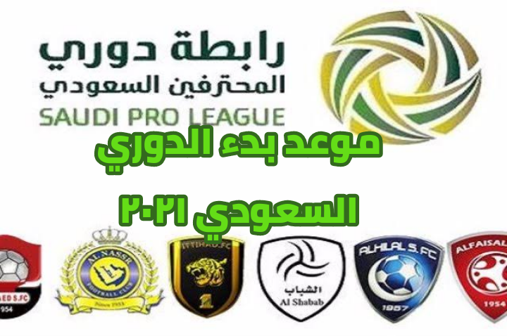 الدوري السعودي 2022 